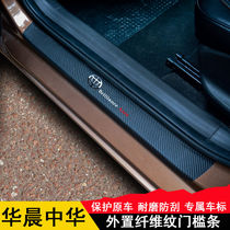 Car threshold strip anti-stepping stickers for Brilliance China v3 h530 v7 h330 v5 h230 Junjie frv