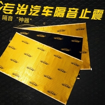 Car sound insulation stickers car sound insulation cotton whole car shock board noise reduction material four-door self-adhesive sound-absorbing cotton sound insulation board