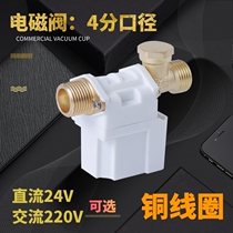  Solar solenoid valve Water heater water supply valve General accessories Daquan automatic water inlet control AC220VDC24V