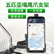 Five MWUPP motorcycle mobile phone navigation bracket pedal Electric Car Rearview Mirror dedicated rechargeable eagle claw type