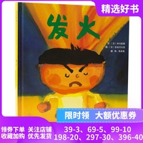 Picture book Fire hardcover hard skin young reading material management cognitive control emotional picture storybook Hasegawa Yishigawa baby 3-4-5-6 years old Reading bedtime story parent-child interaction Primary School students first and second grade extracurricular