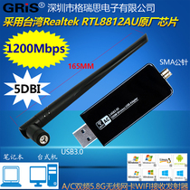 GRIS dual-band Gigabit USB wireless network card 5G desktop notebook high-power drive-free transmitter receiver 1200M portable WIFI computer mobile phone RTL8812AU TV