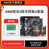 AMD Acrylic R5 4500 4600g Boxed Processor with Asus B550 A520 Motherboard Cpu Set