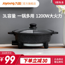 Jiuyang electric hot pot 3L household multi-function cooking Maifan stone pot electric cooking pot Dormitory large capacity steamer G113