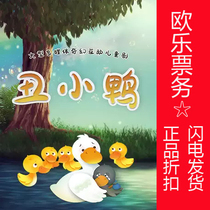2021 Beijing Childrens Drama Childrens Drama Ugly Duckling Childrens Center Theater Tickets