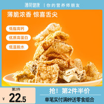 Mint healthy crispy cod skin dry salted egg yolk flavor Net red vine pepper flavor instant snack Low-fat yellow fish skin 3 bags