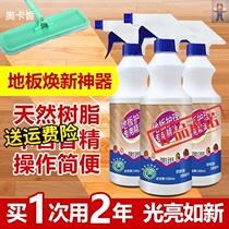 Tu Shi Oka Xi buy 1 get 1 wood floor care special essential oil composite wood floor rejuvenation artifact maintenance wax