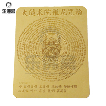Great Sutra mantra wheel Dharani Heart Mantra Buddha Card Gold Card Sanskrit Master Haitao Magic Treasure Buddhist Supplies
