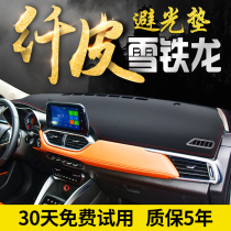 Citroen C6 Tianyi C5 Triumph modification special interior decoration Auto parts central control instrument panel light pad