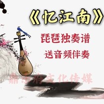 Fang Jinlongs Recalling Jiangnan Pipa Score Pipa Solo Score (with fingering) with audio accompaniment