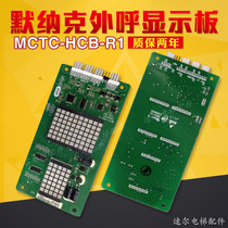 Meinak outbound display board MCTC-HCB-R1 original special agreement Brand new spot warranty for one year