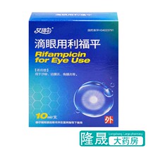Aike eye drops with rifampicin 10ml * 1 box trachoma conjunctivitis keratitis and other eye drops