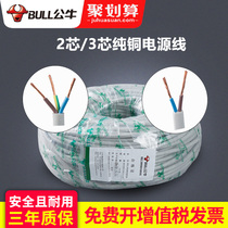 Bull socket wire 3 2 two-core three-core wire 0 75mm1 square 1 5 square power cord Copper cable