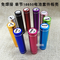 Single 1 section 18650 lithium battery booster board charging treasure mobile power supply welding-free kit DIY aluminum alloy shell