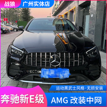 11-21 Mercedes Benz New E-Class Full Star E200L E260L E300L E300L AMG midnet GT vertical bar Large scale