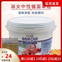 Bakery Road Pele Dot Lady Signs Mirror Pectin (neutral) 500g transparent fruit paste crystal bright paste