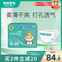 Miao Ran baby Excellent suction diapers XXL code ultra-thin breathable dry extra large children diaper diapers diapers
