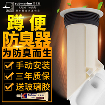 Submarine bathroom squat disodor squat deodorant toilet blocker pool anti-odorous accessories