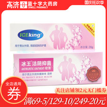 Buy 2 get 1 original coupon) Ice King Jieyin antibacterial ointment 20g male and female vulva care