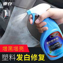 Car black plastic piece renovated reducing agent hair white interior scratches repair Upper light agent plastic cleaning brightener
