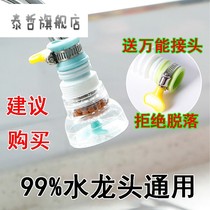 Universal universal small universal faucet filter head household splash-proof extender kitchen connector filter