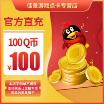 (Do not brush a single beware of fraud) Tencent QQ 100 yuan qqqqqb100 QS QB100 QS