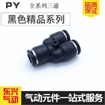 Black trachea connector three-way PY-04060810121416 Pneumatic quick connector duct quick connector quick plug