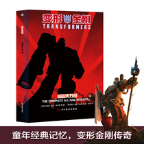 Genuine pre-sale Megatron long live movie Transformers series derivative original novel set Cybertron War Autobot Decepticon Optimus Prime Science Fiction Peripheral