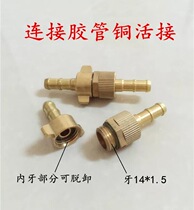 Hose fitting assembly spray tube spray tube size flexible connection PVC hose butt butt all copper 360 degree rotation