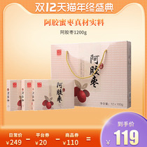 Donge Ejiao gift box 1200g gift seedless Shandong golden jujube instant small package