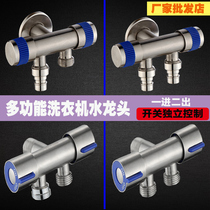 304 stainless steel one-in-two-out dual-use washing machine faucet 4-point multifunctional toilet water separator three-way angle valve