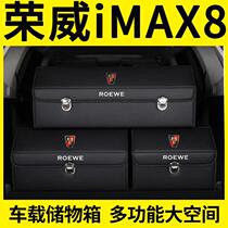 Rongwei iMAX8 trunk storage compartment sorting box containing 2021 22 special car interior retrofit Grand total
