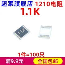 Superlai patch resistance (3225) 1210 1 1K 1 1K silk print: 112 5% 5% 100 only