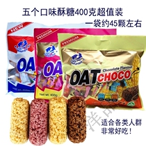 Foreign products Malaysia imported oat shortbread chocolate original flavor multiple flavors bagged happy candy 400g
