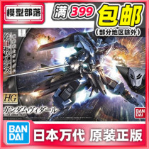 Spot Bandai HG IBO 027 1 144 Gundam Vidal VIDAR Iron blood assembly model