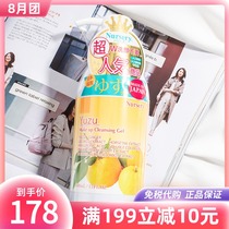With anti-counterfeiting Japan Nasri Nursery Big Grapefruit Gentle Deep Cleansing Makeup Remover Gel Makeup Remover 500ml