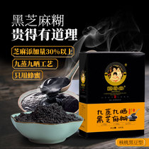 Guoai Tang nine steamed nine tanned sesame paste Freshly ground black sesame powder Walnut powder Nutritious breakfast Healthy grains Five grains