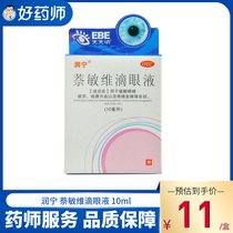 Running Nahmin Weidi eye drops 10ml to relieve visual fatigue eye fatigue itchy dry and red blood eye drops