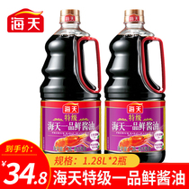 Sea Tianity Class Fresh 1 28L* 2 bottles of sauce aromatio with fresh seasoned brewing soy sauce cool and fried vegetable seasoning raw