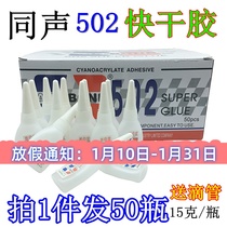 Simultaneous 502 fast-drying glue Timber patching ads for 3 seconds glue force 502 glue water free freight