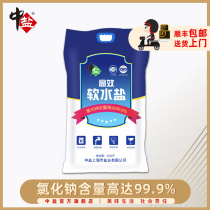 Shunfeng Zhongsalt official website soft water salt 10KG ion exchange resin regenerant water softener water purification salt