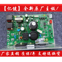 Yijian treadmill T600 T900 F800 8055D 8088D 868D motherboard power board lower Control Board