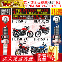 TORCH SPARK PLUG applies to the luxury Suzuki HJ150-8 -7) Five Sheep HJ150-2F -2A Moto
