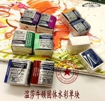 Windsor Newton cotman song solid watercolor block watercolor pigment monochrome block half Block 40 color