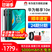 4 128 as low as 898 yuan Huawei Huawei enjoy 10e official flagship store mobile phone imagine 20se official website 128g play 20 glory 30 youth play