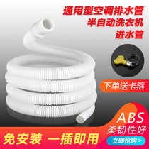 Air conditioning drain pipe extended drip hose plus extended pipe semi-automatic washing machine inlet pipe water inlet pipe fittings