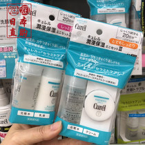 Japanese native Curel Ke Run moisturizing moisturizing set Toner Lotion Cream sample Travel portable