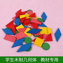 Wooden geometry Primary school teaching aids Kindergarten childrens graphic cognitive toys Wooden puzzle puzzle building blocks