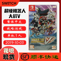 SF spot new Nintendo Switch NS game Super Robot War V Machine battle V Chinese version