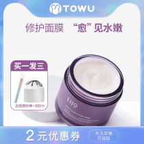 Yiwo EIIO sleep mask no-wash hydrating moisturizing shrinkage pore firming smear night eiio cream